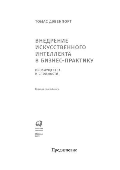 Искусственный интеллект вступает в эпоху зрелости. Медленно