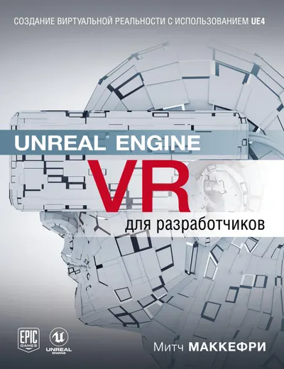 Unreal Engine VR Cookbook: Developing Virtual Reality with UE4
