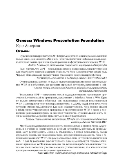 Основы Windows Presentation Foundation
