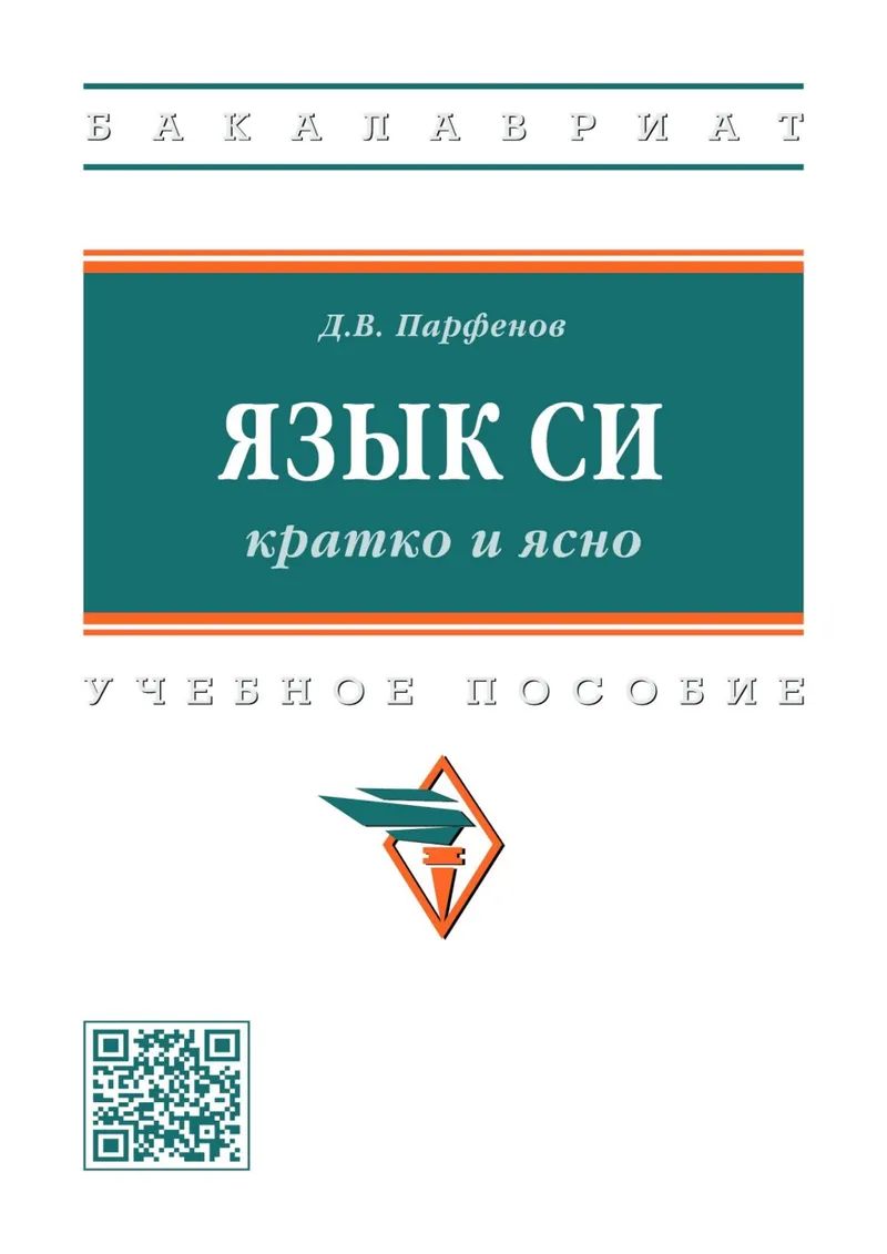 Yazyk Si Kratko i yasno