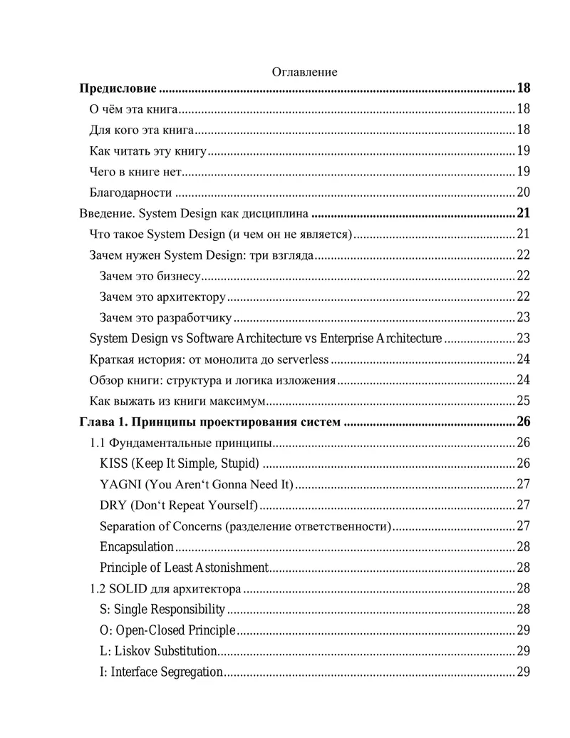 System Design: принципы проектирования распределенных систем