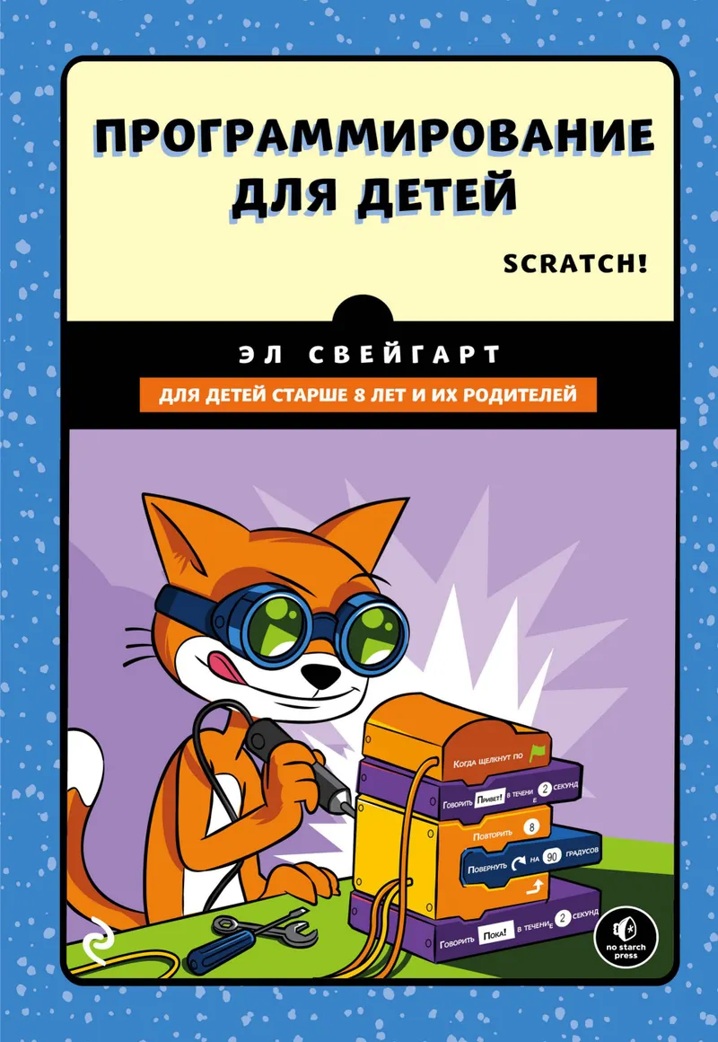 Делай игры и учи язык Scratch!