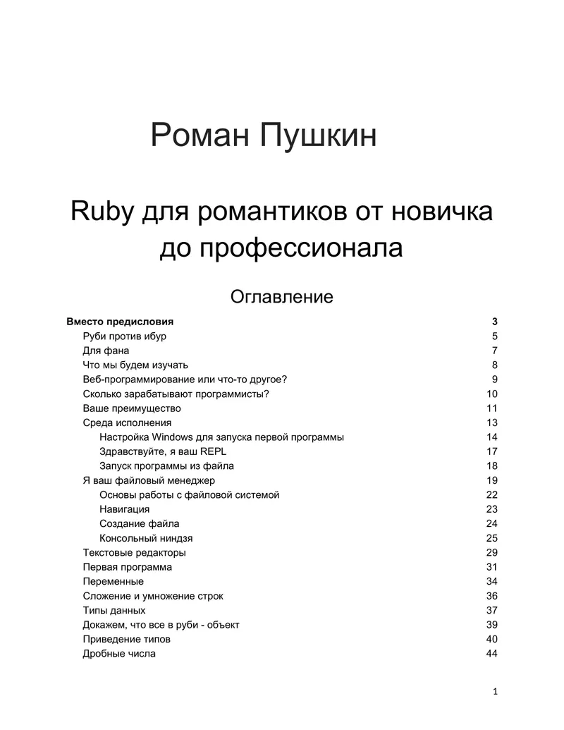 Ruby для романтиков от новичка до профессионала