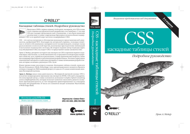 CSS – каскадные таблицы стилей. Подробное руководство, 3-е издание