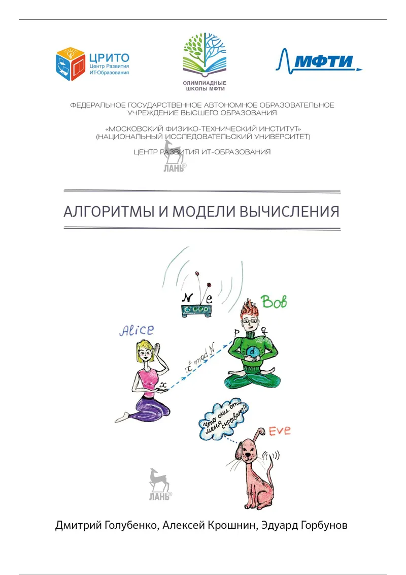 Алгоритмы и модели вычисления