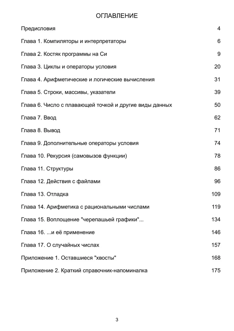 Откройте для себя язык Си