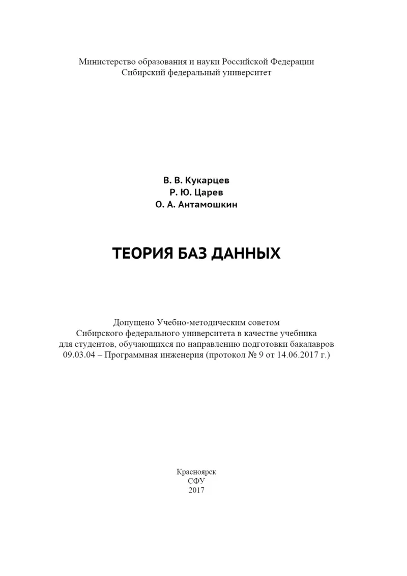 Теория баз данных