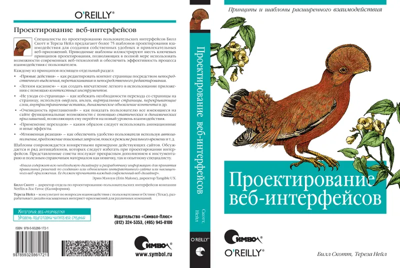 Проектирование веб-интерфейсов