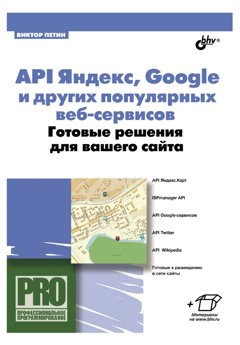 API Яндекс, Google и других популярных веб-сервисов. Готовые решения для вашего сайта