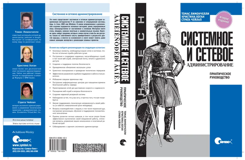 Системное и сетевое администрирование. Практическое руководство. Второе издание