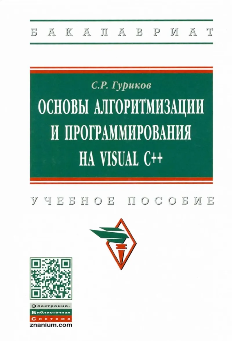 Программирование на языке Visual C++