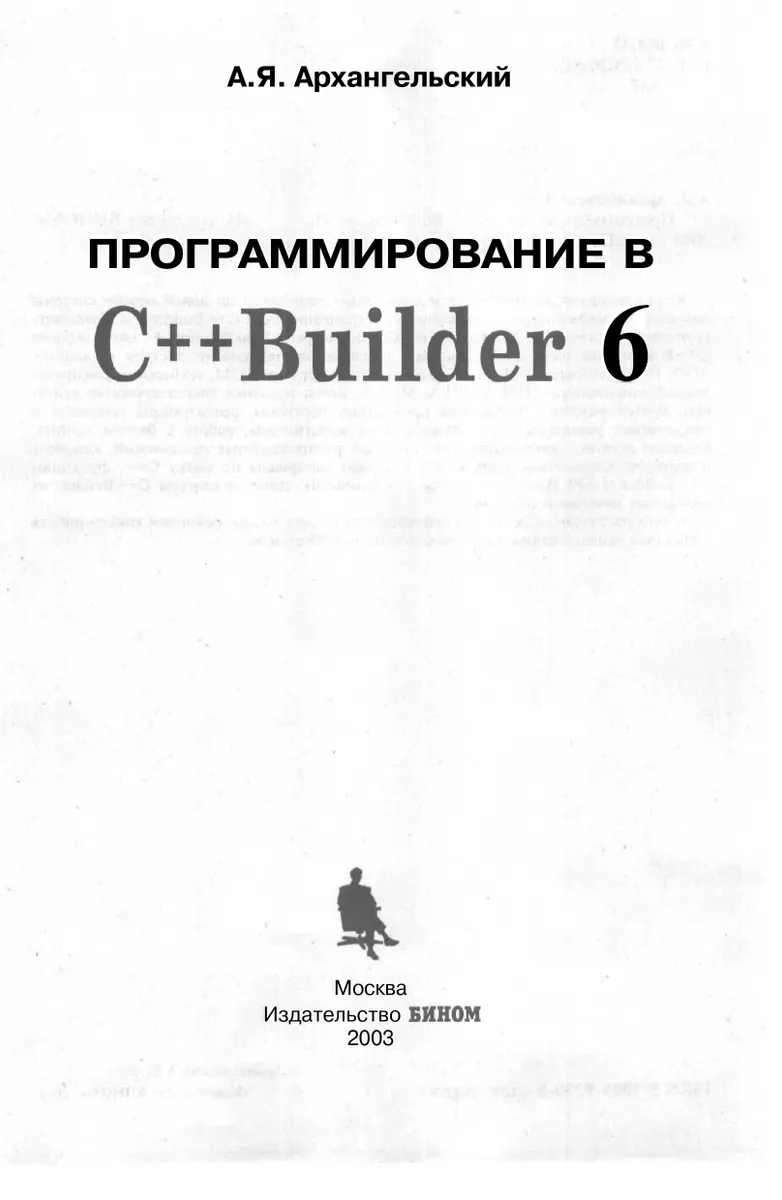 Программирование в C++Builder 6