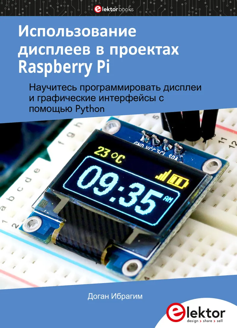 Использование дисплеев в проектах Raspberry Pi