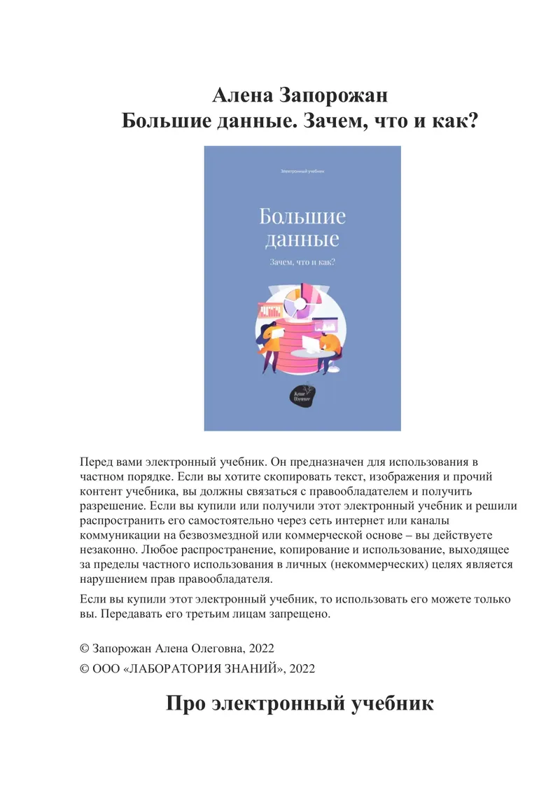 Большие данные. Зачем, что и как?