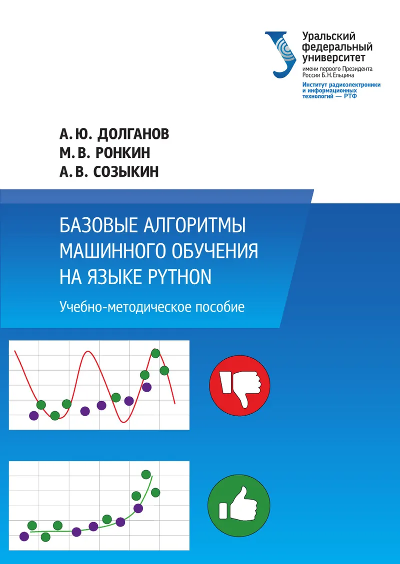 Базовые алгоритмы машинного обучения на языке Python