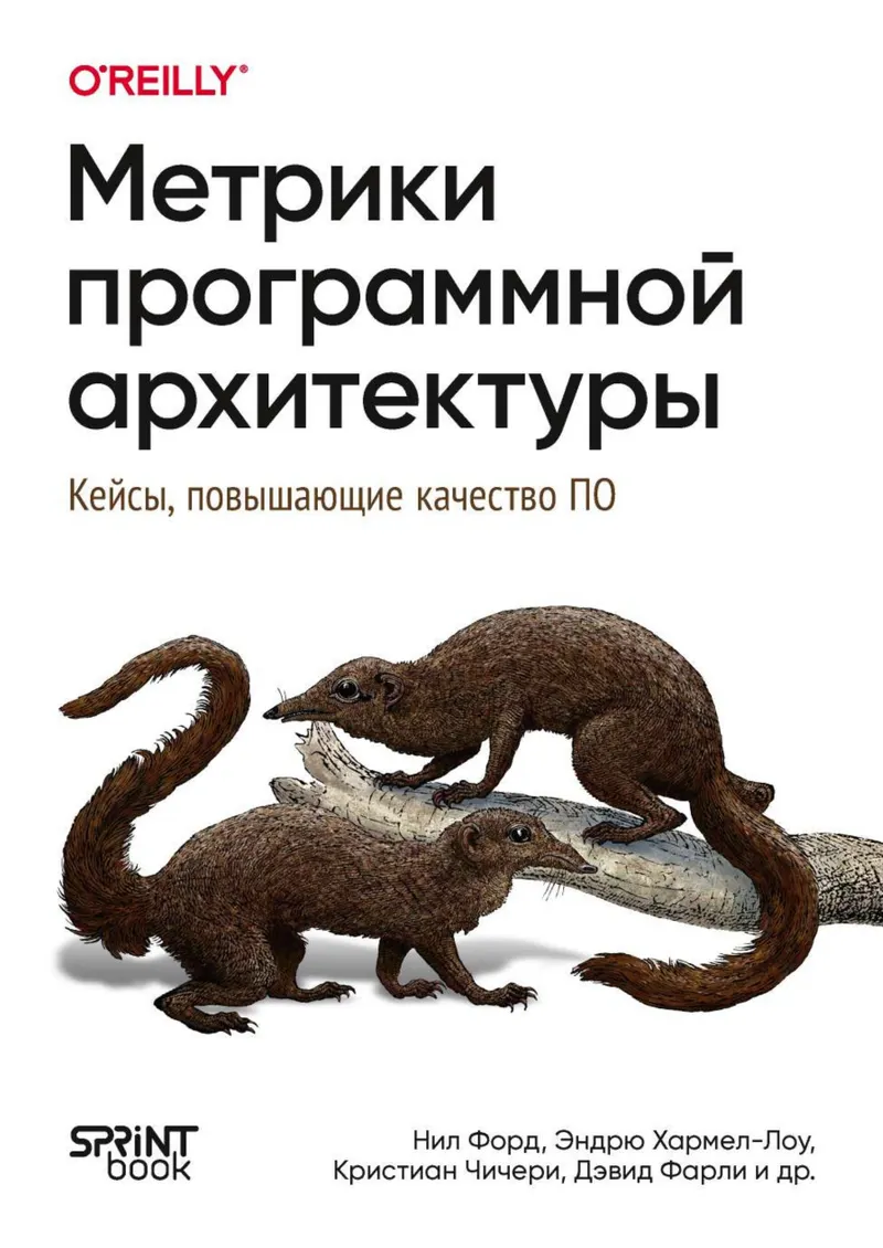Метрики программной архитектуры. Кейсы, повышающие качество ПО