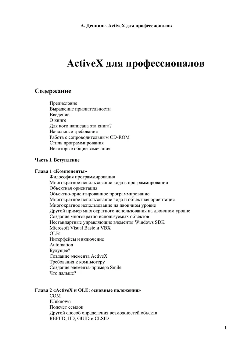 ActiveX для профессионалов