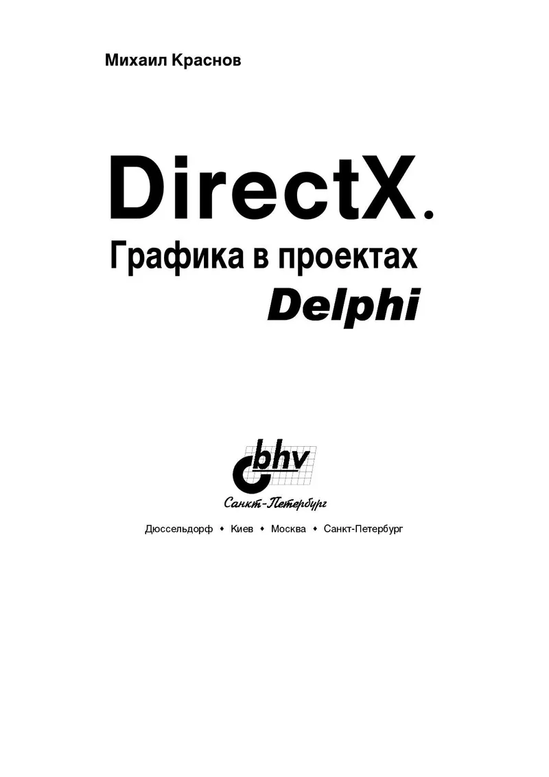 DirectX 12 в действии