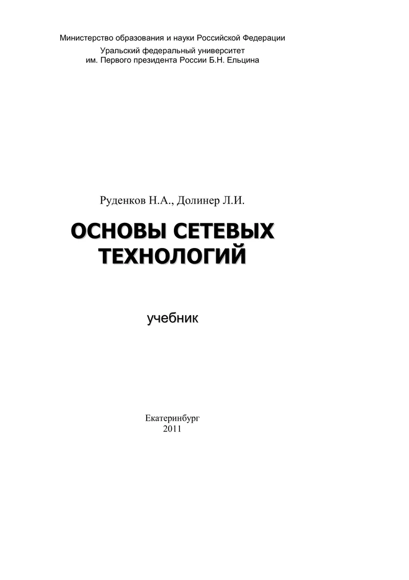 Основы сетевых технологий