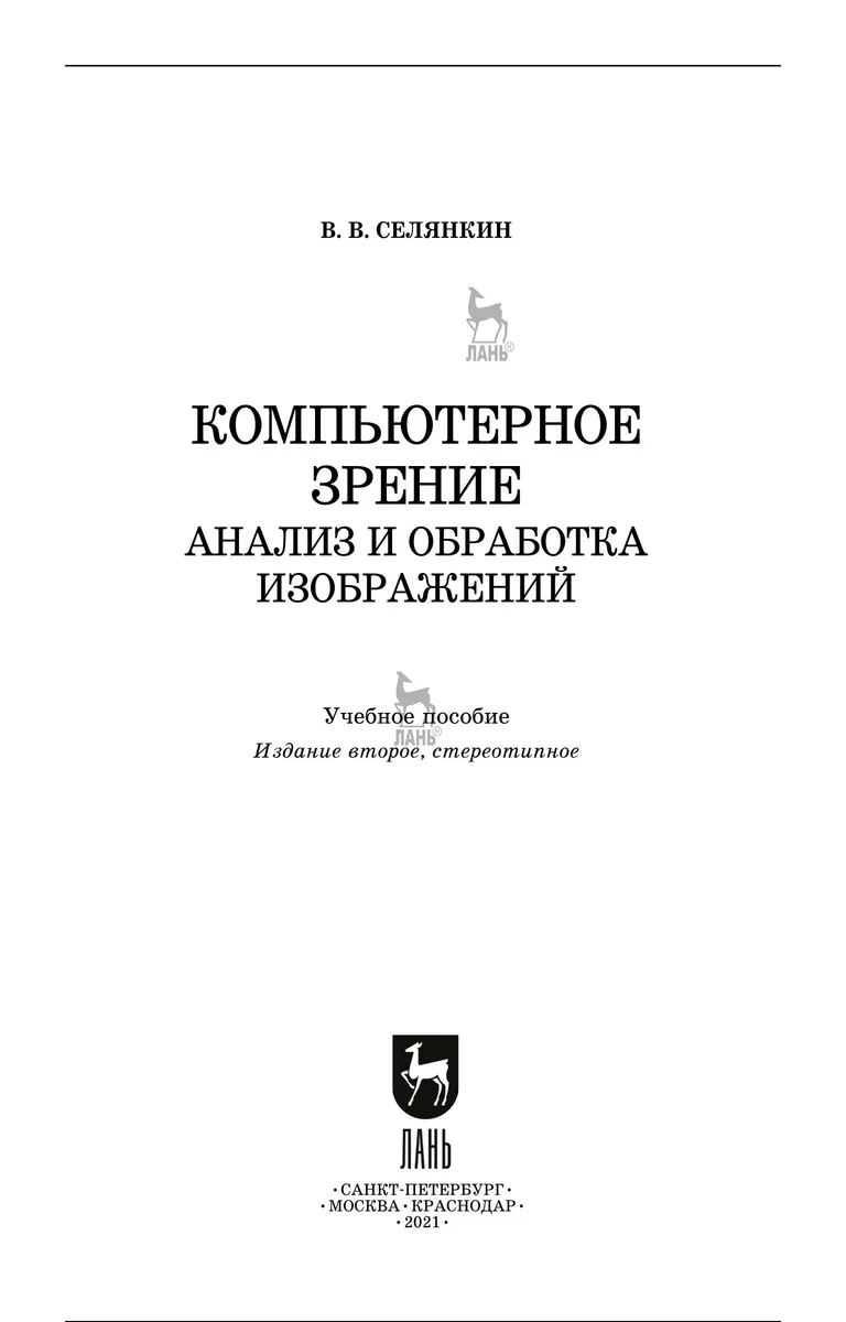 Компьютерное зрение. Анализ
