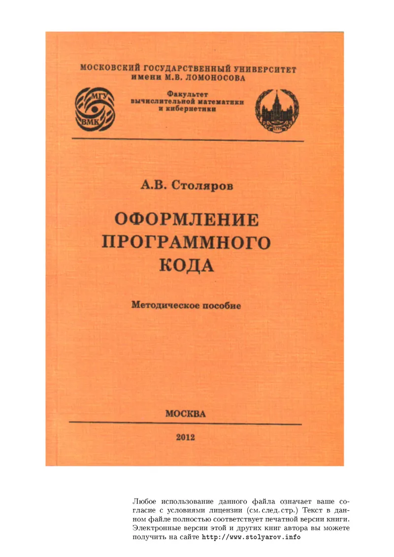 Оформление программного кода