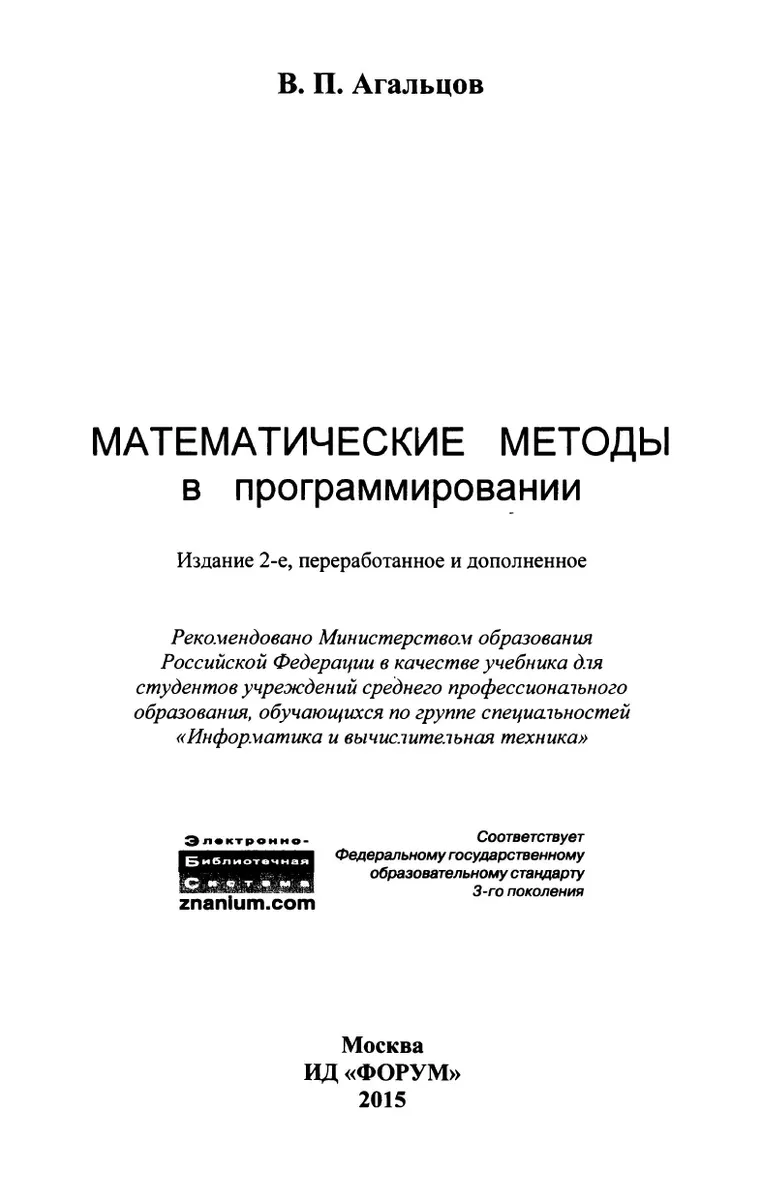 Математические методы в программировании