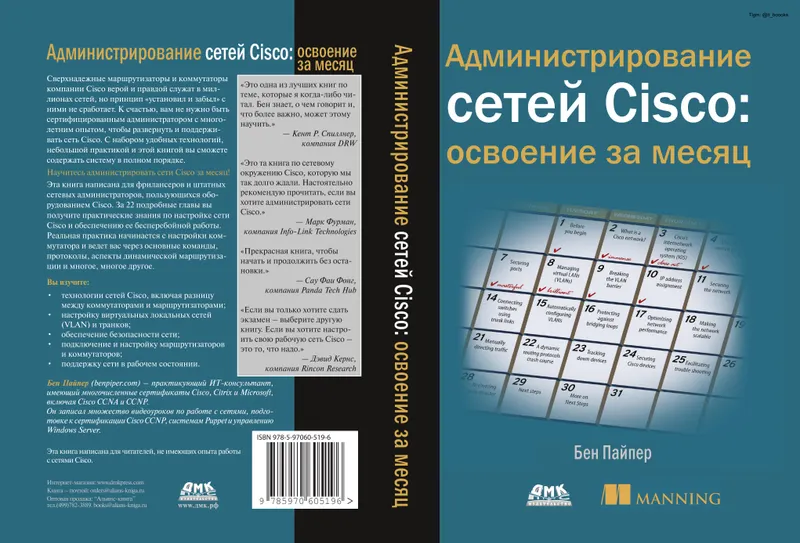 Learn Cisco Network Administration in a Month of Lunches