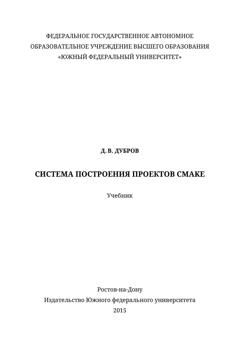 Система построения проектов CMake: учебник