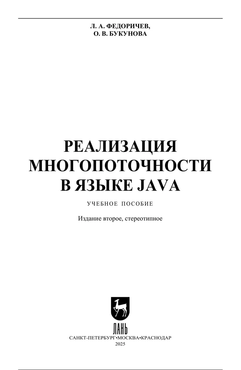 Реализация многопоточности в языке Java. Учебное пособие