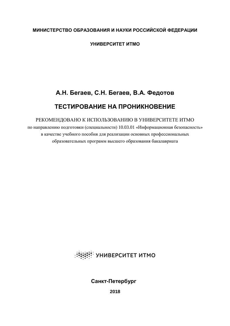 Тестирование на проникновение