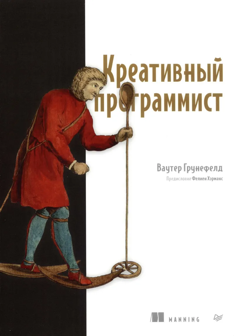 Креативный программист