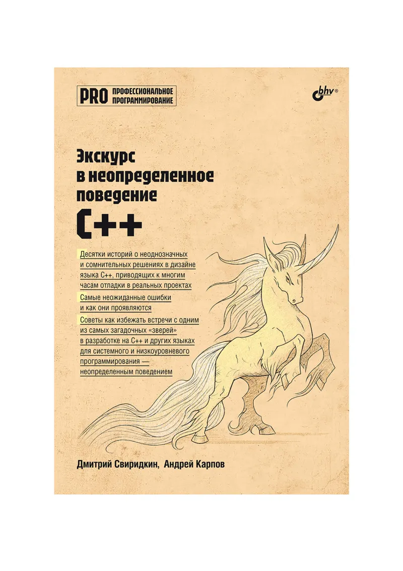 Экскурс в неопределенное поведение C++