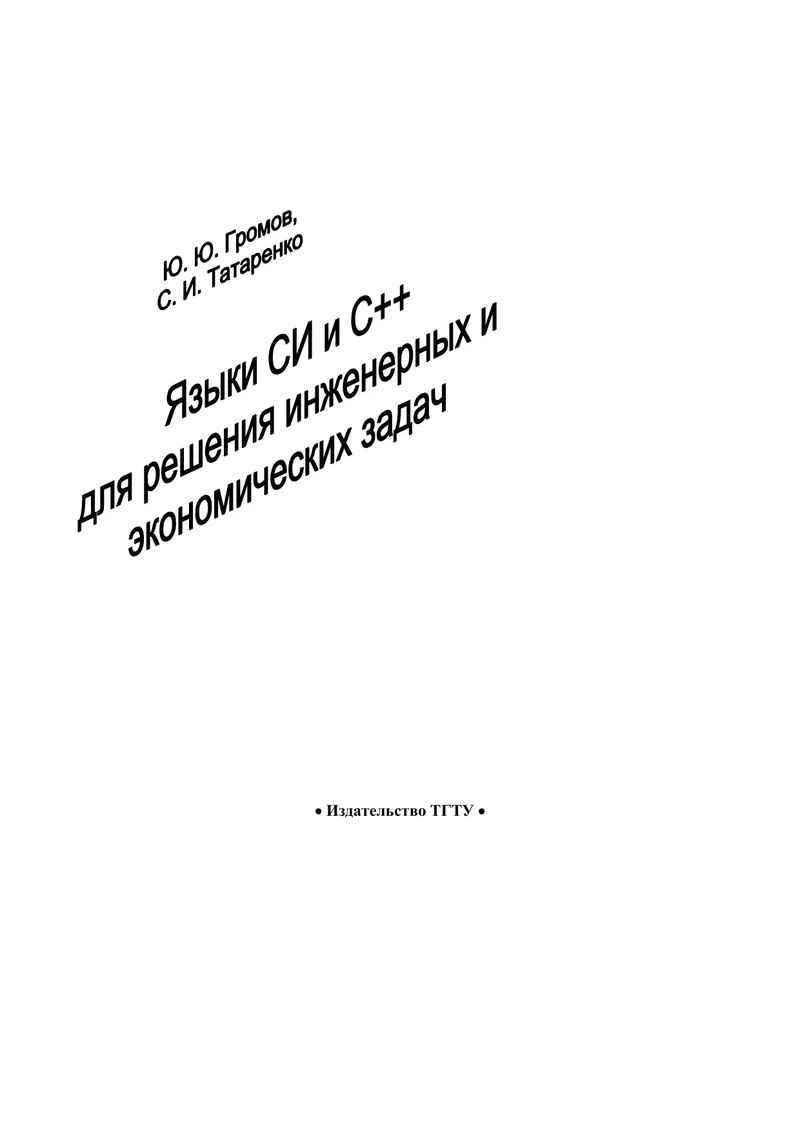 Язык ассемблера IBM PC и программирование для начинающих