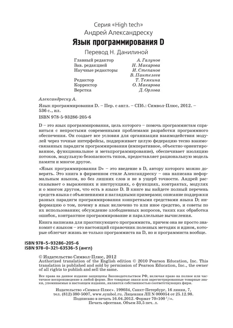 Язык программирования D