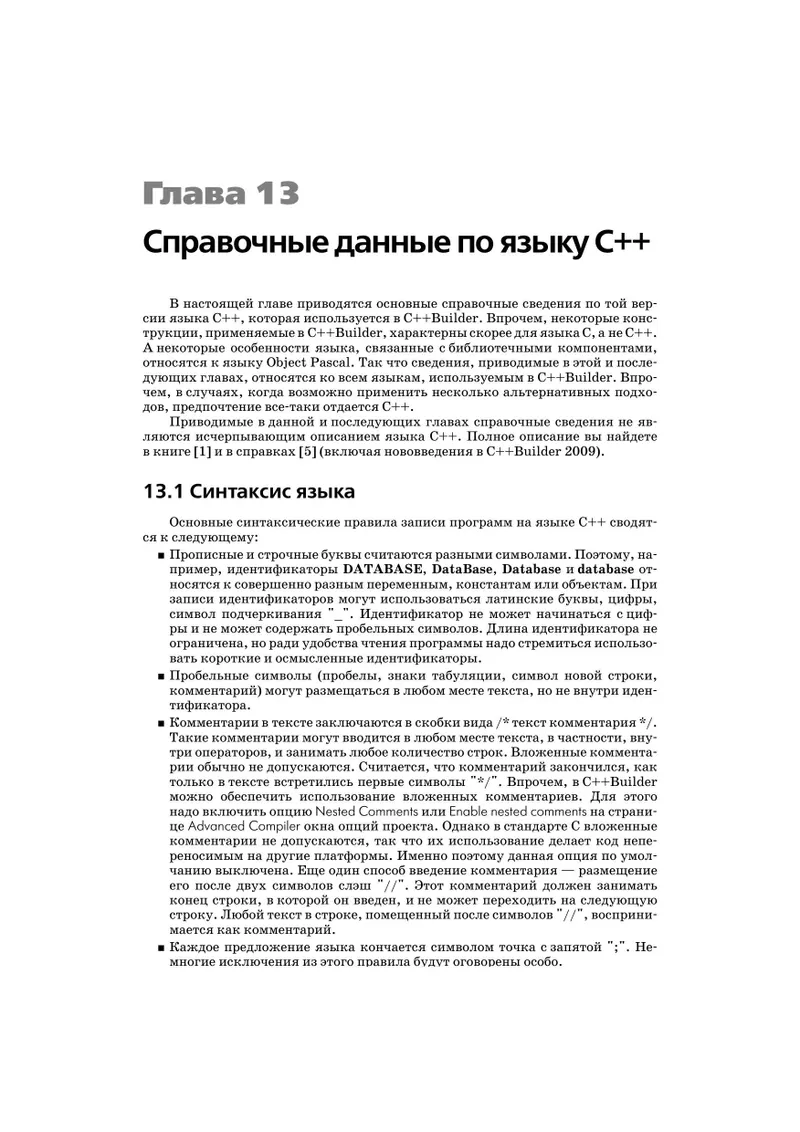 Справочные данные по языку C++
