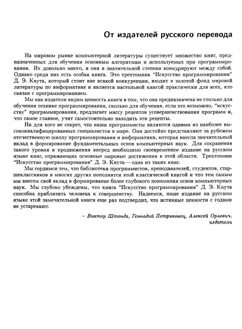 Д. Кнут - Искусство программирования (том 1) - 2002