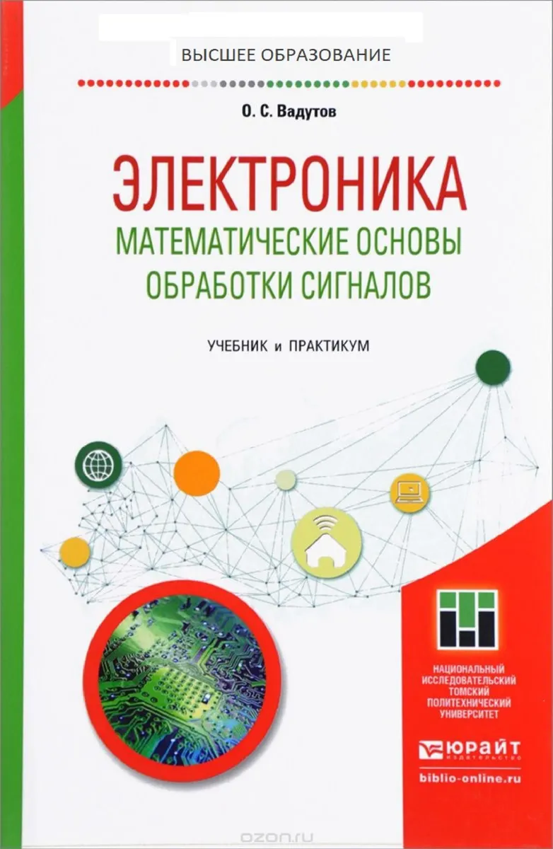 Электроника Математические основы обработки сигналов 2022 Выдутов
