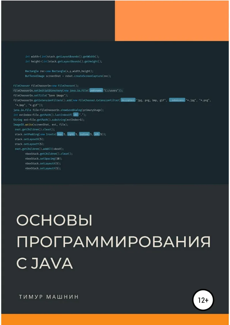 Основы программирования с Java