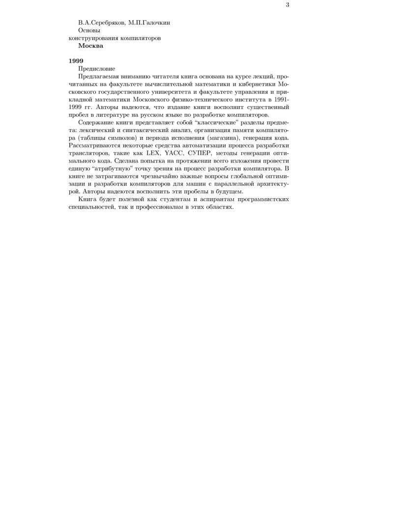 Основы конструирования компиляторов