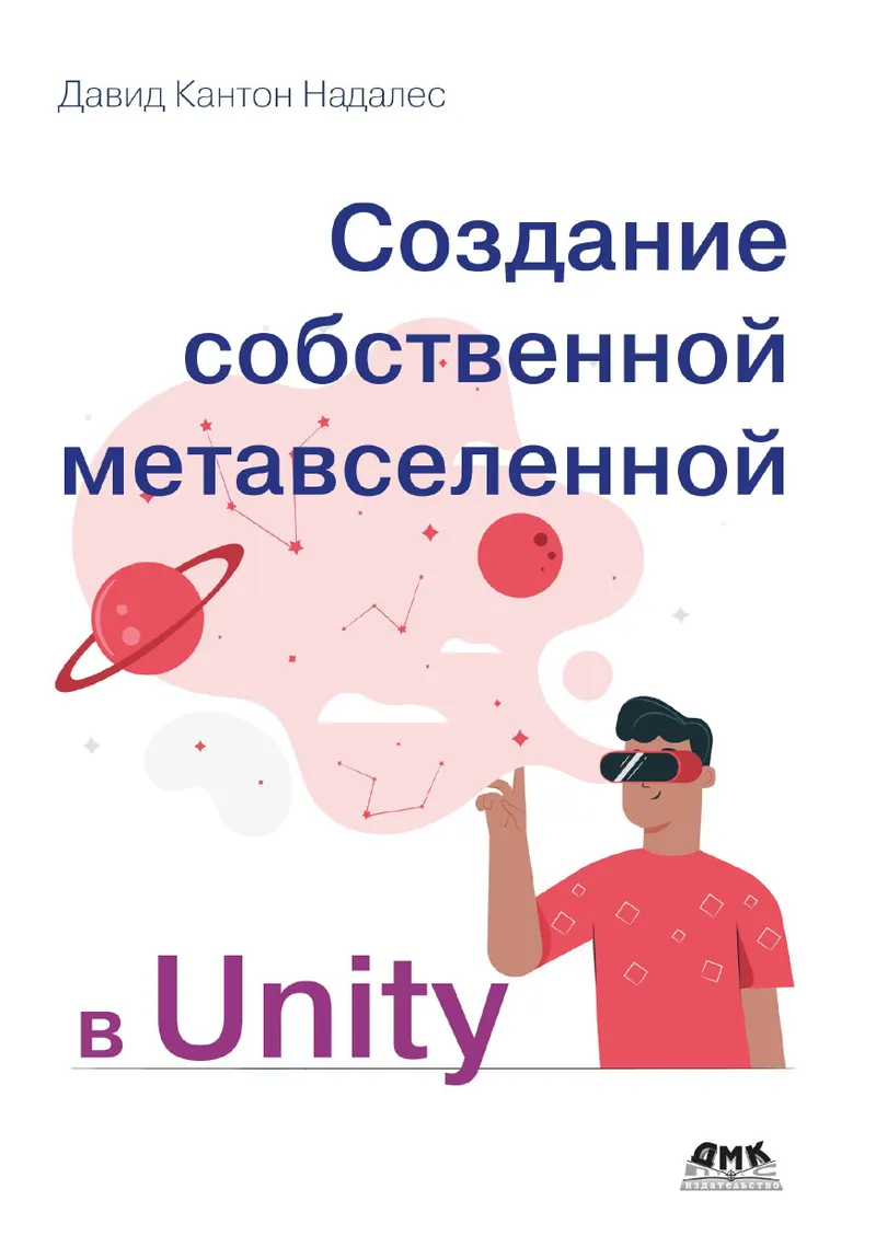 Создание собственной метавселенной в Unity
