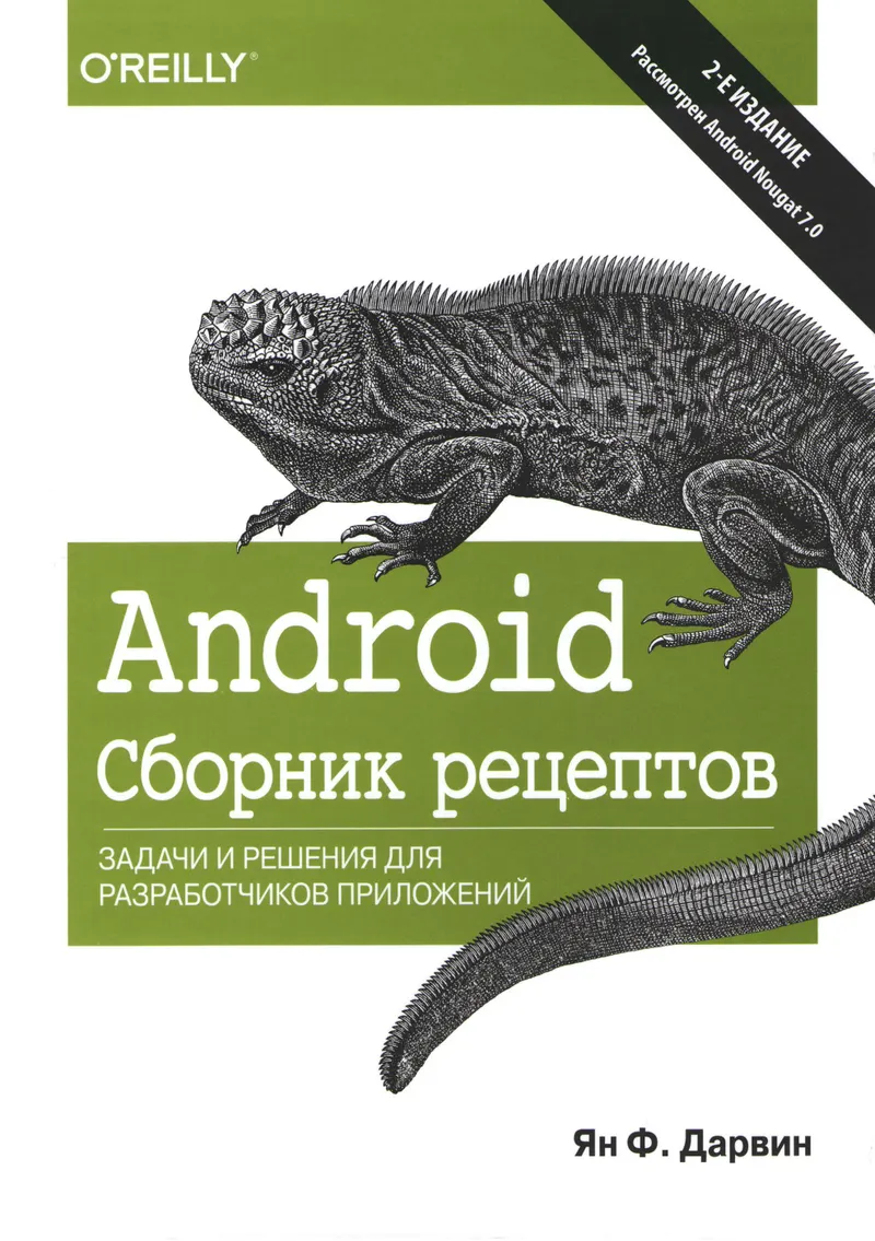 Android Сборник рецептов задачи