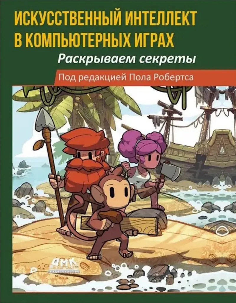 Искусственный интеллект в компьютерных играх: раскрываем секреты