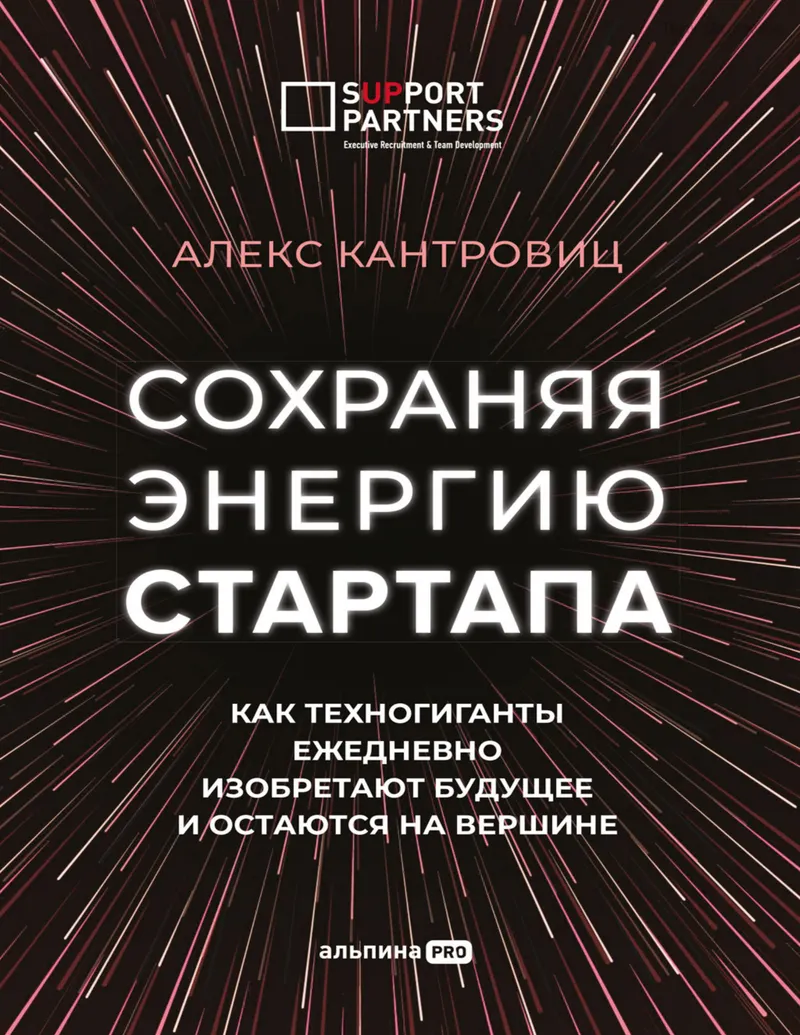 Предисловие к книге о внутренних культурах IT-гигантов