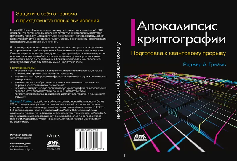 Апокалипсис криптографии. Подготовка к квантовому прорыву