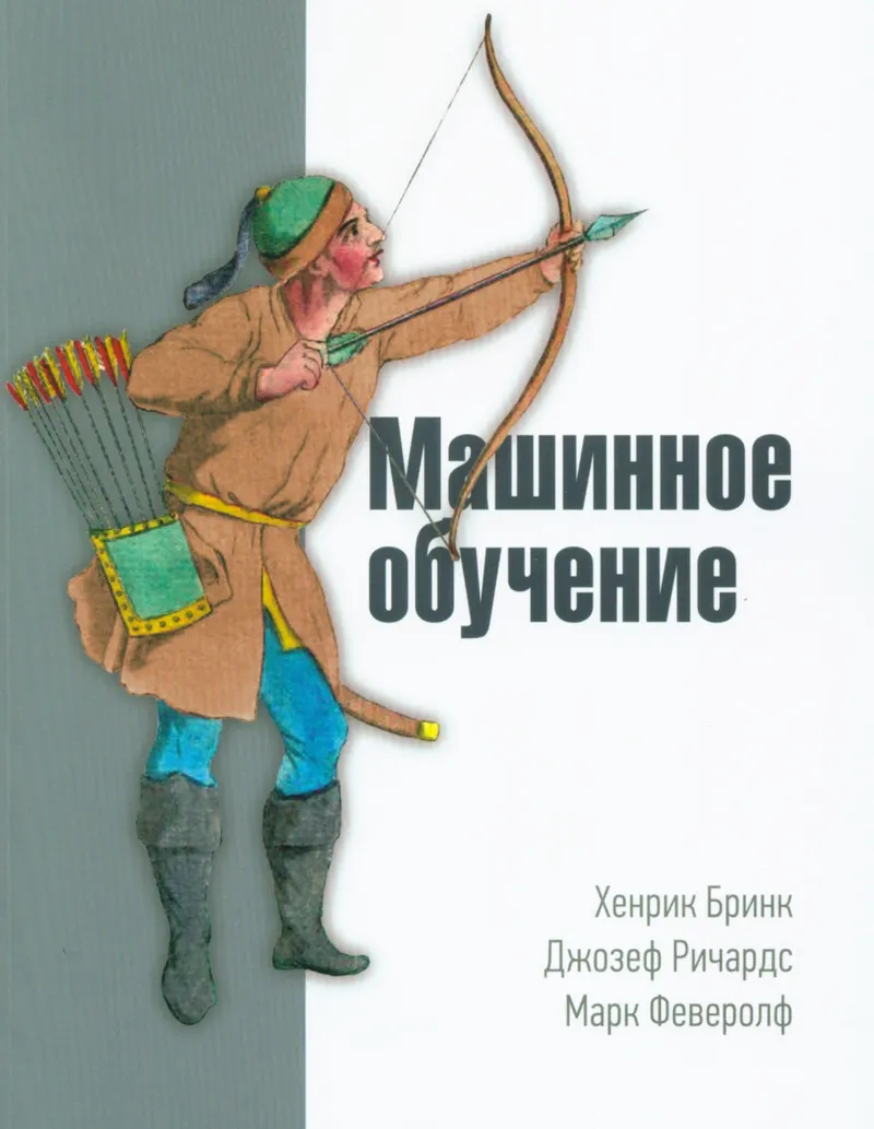 Машинное обучение