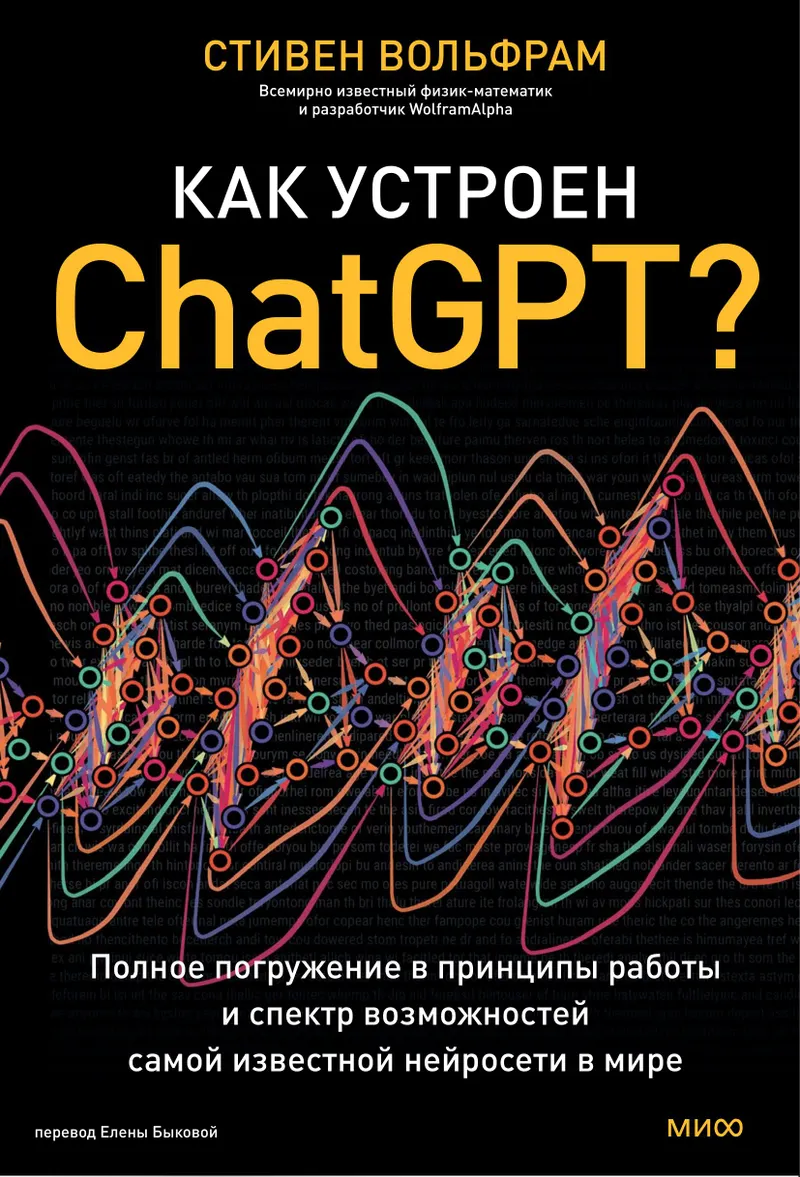 Как устроен ChatGPT? Полное погружение в принципы работы и спектр возможностей самой известной нейросети в мире