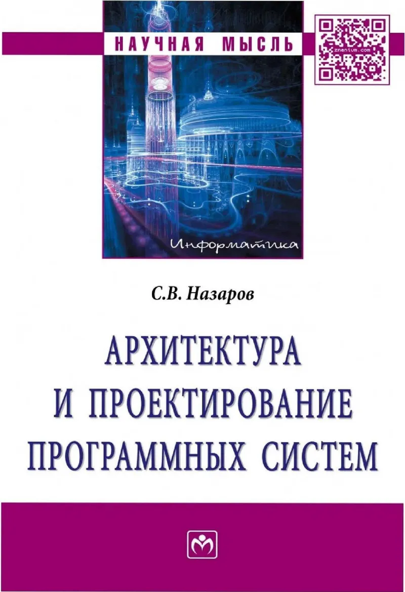 Архитектура и проектирование программных систем