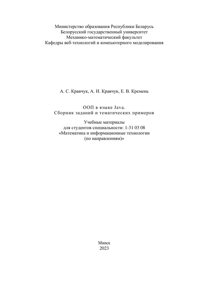 ООП в языке Java. Сборник заданий и тематических примеров