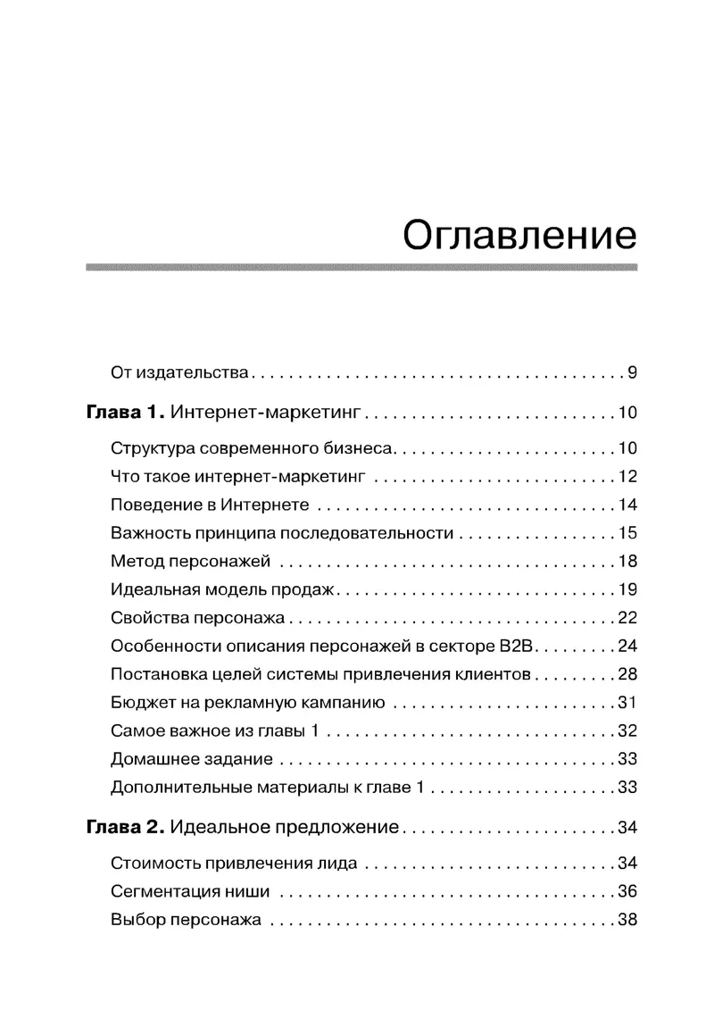 Petrochenkov A Novikov E - Idealny Landing Page - 2015