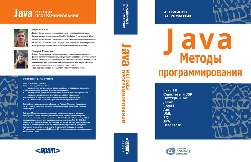 Java. Методы программирования